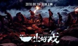 一出好戏在线免费观看