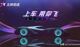 王牌竞速新视角爆料视频,独家爆料视频深度解析