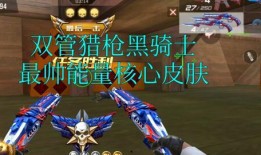 黑骑士皮肤最新爆料,神秘力量觉醒，暗黑美学再升级