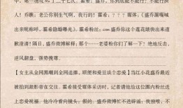 小说推文娱乐圈爆料文,揭秘明星背后的秘密与真相