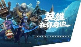 联盟手游新至臻爆料视频,神秘英雄即将登场，全新玩法等你探索
