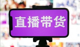 视频爆料带货违法吗