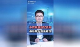 最新外媒爆料新冠,新冠病毒最新研究进展与全球防控策略”
