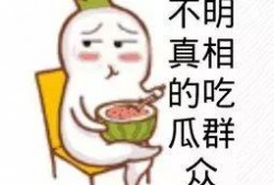 熟悉娱乐吃瓜群众的心情,明星幕后那些事儿，吃瓜群众必看！