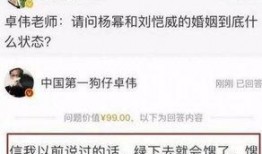 卓伟微博爆料视频,娱乐圈惊人内幕大曝光