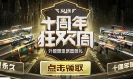 cf十周年活动最新爆料,揭秘全新爆料，精彩活动抢先看！