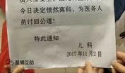 湖北医院最新爆料消息
