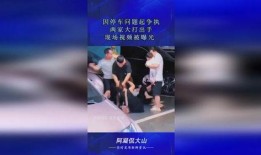 打架视频爆料网站大全,打架视频爆料网站大全盘点