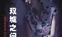 之间在线观看,探索无限影视世界的便捷之旅