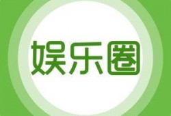 娱乐爆料图片图文大全高清,高清图文大全，明星幕后花絮大曝光！