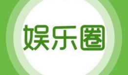 娱乐爆料图片图文大全高清,高清图文大全，明星幕后花絮大曝光！