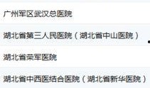 湖北医院最新爆料消息