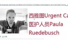 美国护士最新爆料,真相令人震惊！