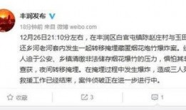 唐山丰润爆料事件最新情况,真相逐步浮出水面