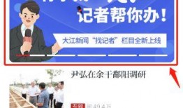 成都新闻爆料如何找记者