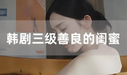 韩国三级伦理在线观看