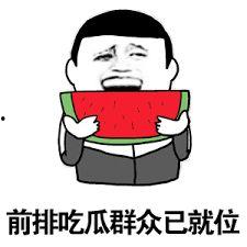 娱乐吃瓜酱一直不上班